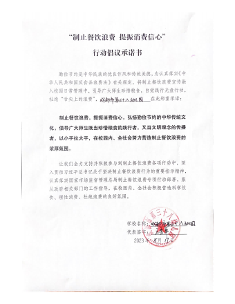 成都市第三十八幼儿园-“制止餐饮浪费 提振消费信心”_00.png