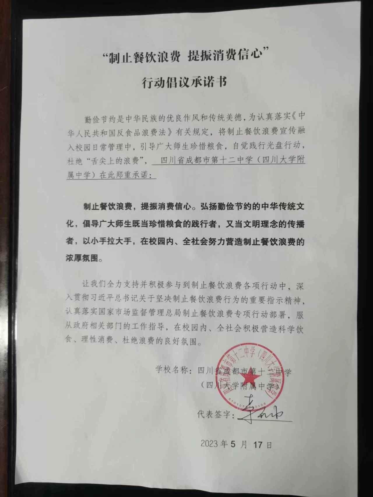 成都市第十二中学高中部承诺书.jpg