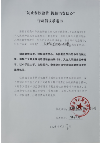 成都市龙江路小学分校行动倡议书_00.png