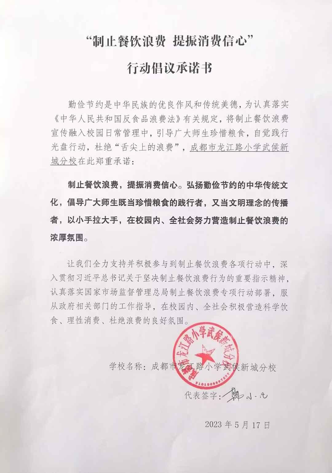 成都市龙江路小学武侯新城分校.jpg