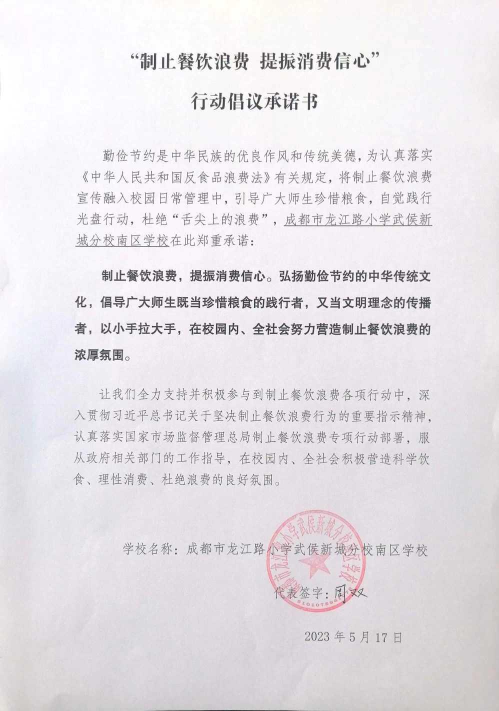 成都市龙江路小学武侯新城分校南区学校.jpg