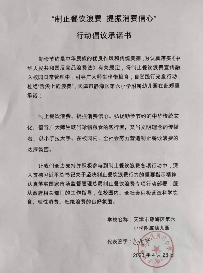 静海区第六小学附属幼儿园承诺书.jpg