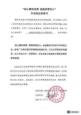 成都市武侯区丹心实验学校_00.png