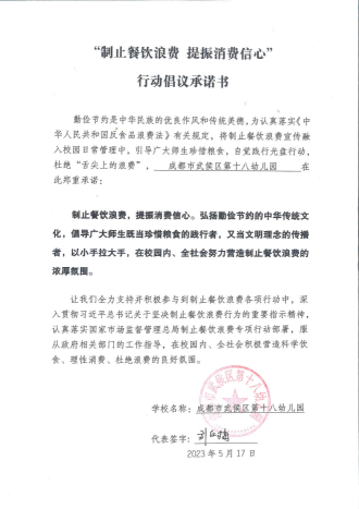 第十八幼儿园 (1)_00.png