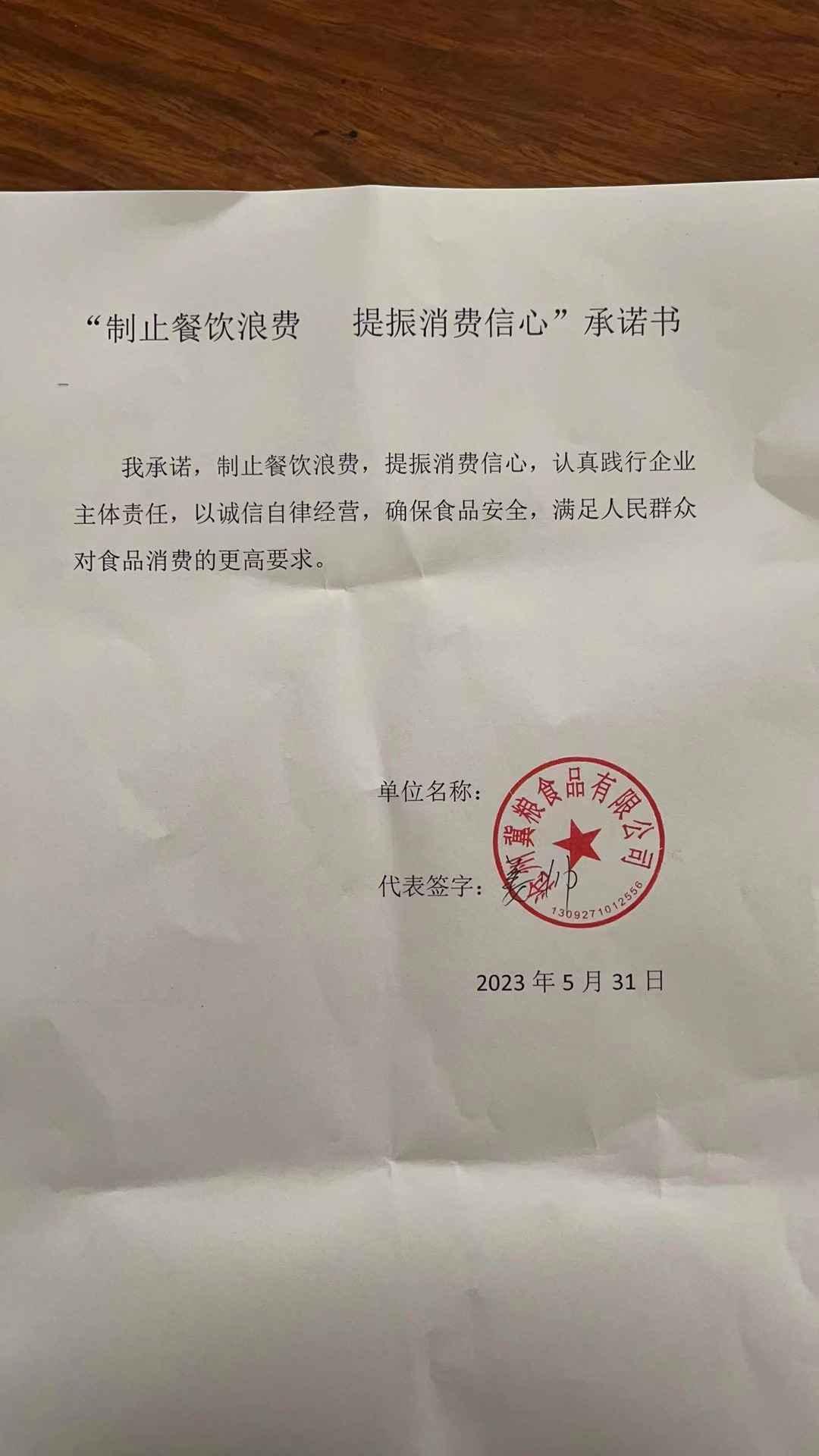 沧州冀粮食品有限公司【承诺书】.jpg