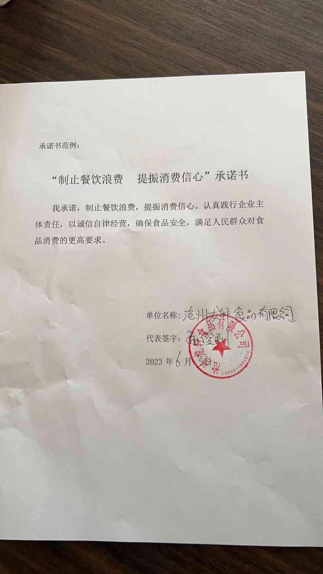 沧州龙轩食品有限公司【承诺书】.jpg