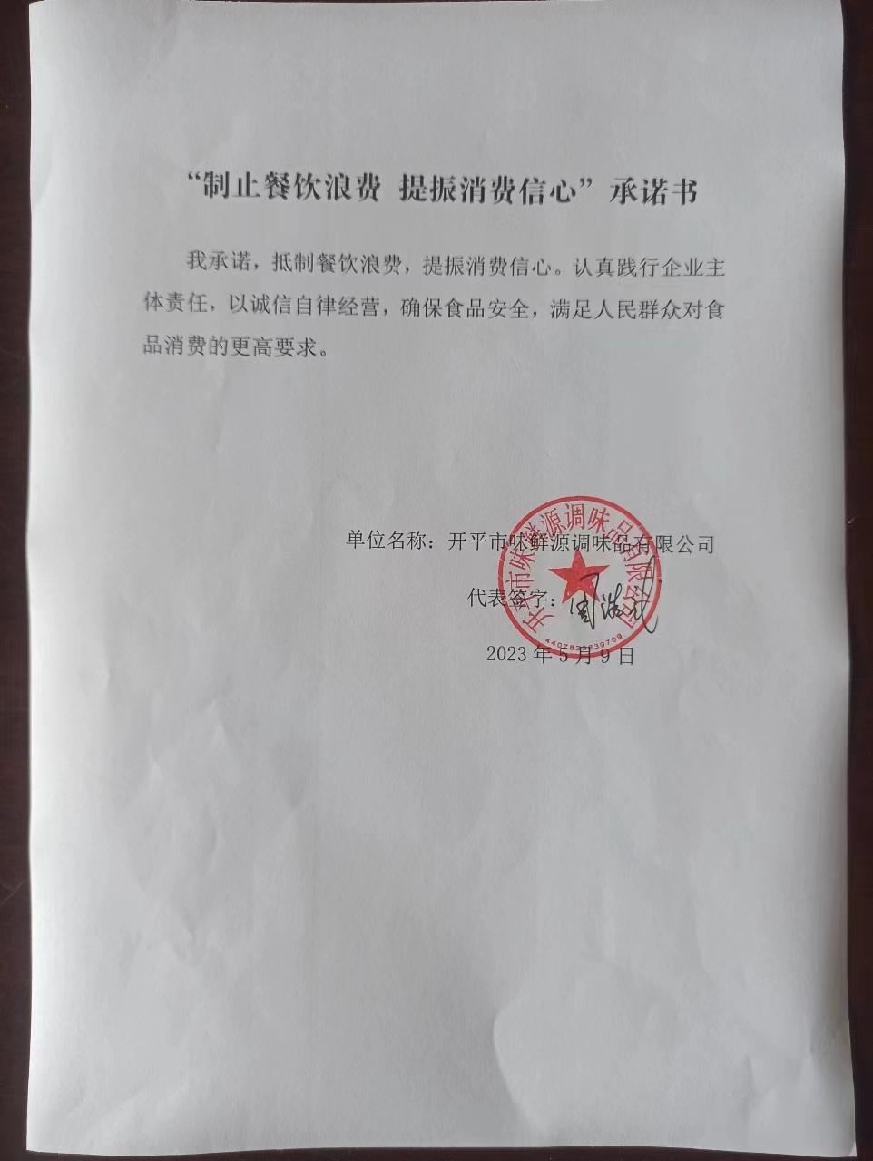 开平市味鲜源调味品有限公司.jpg