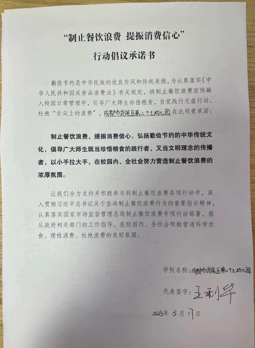 区27幼反食品浪费承诺书.jpg