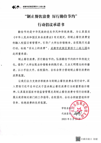 区42幼制止餐饮浪费、厉行勤俭节约承诺书_00.png