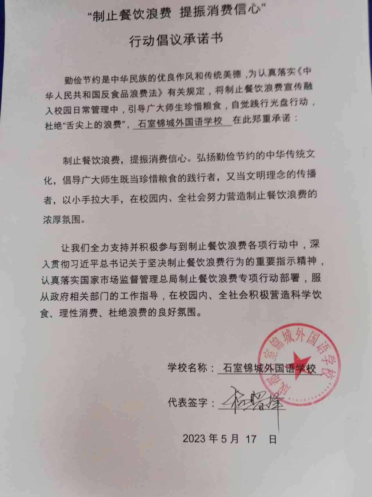 石室锦城外国语学校.jpg