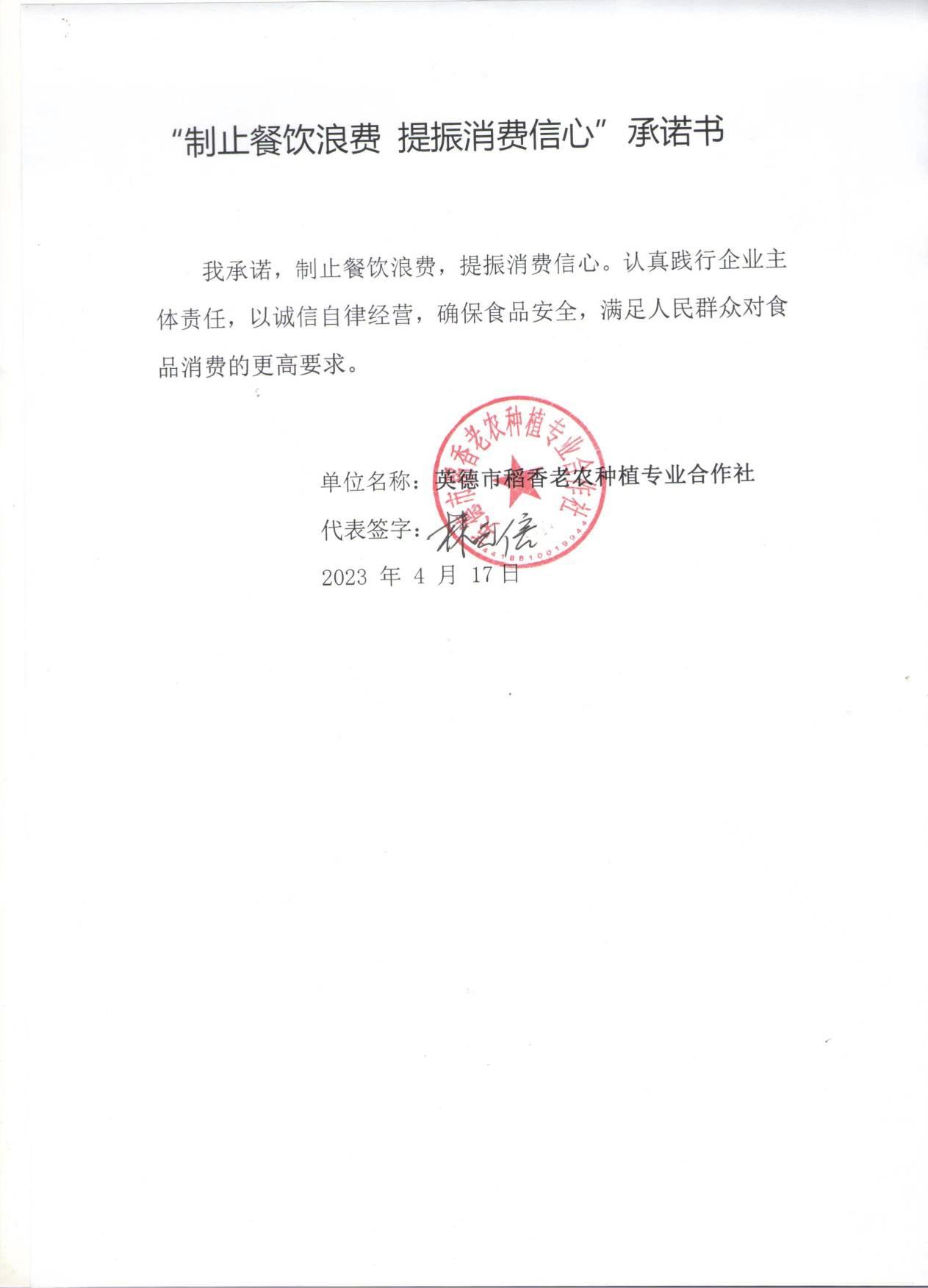 05 稻香老农专业合作社.jpg