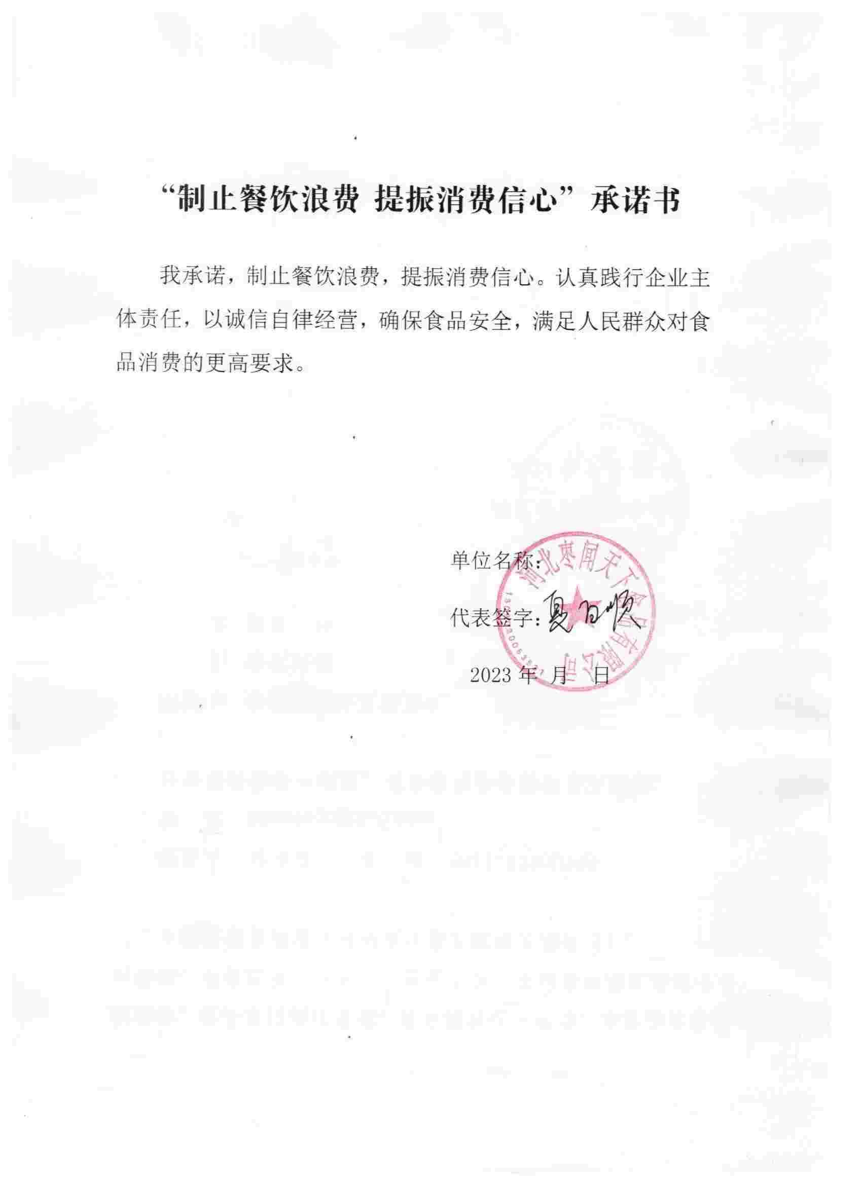 河北枣闻天下食品有限公司【承诺书】.jpg