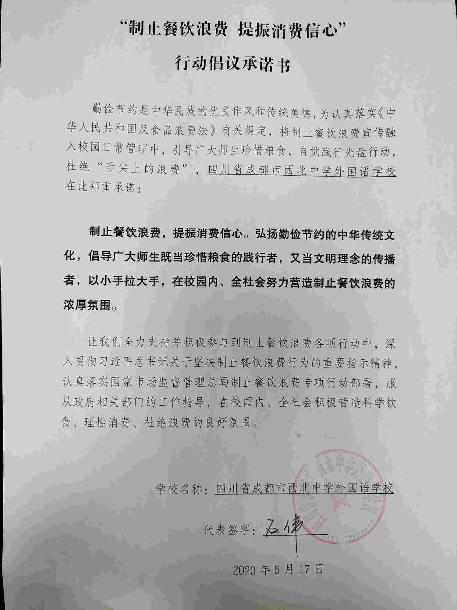 四川省成都市西北中学外国语学校.jpg