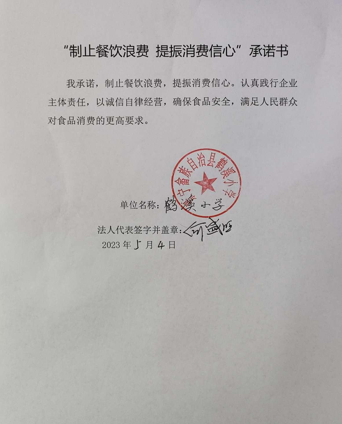 鹤溪小学.jpg