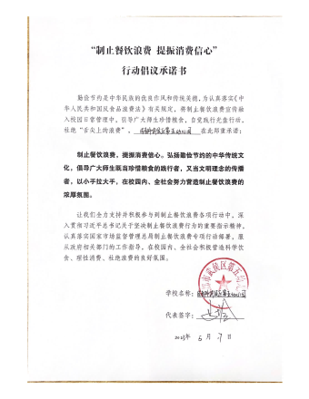 五幼承诺书_00.png