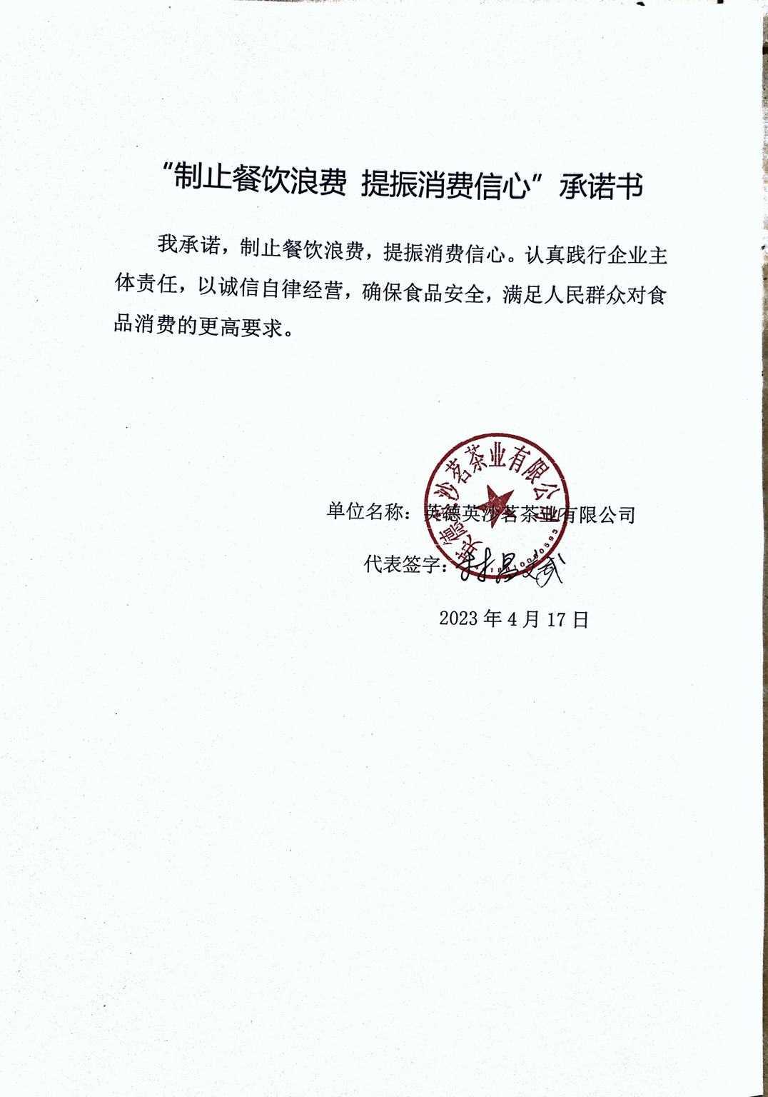 07 英德市沙茗茶业有限公司.jpg