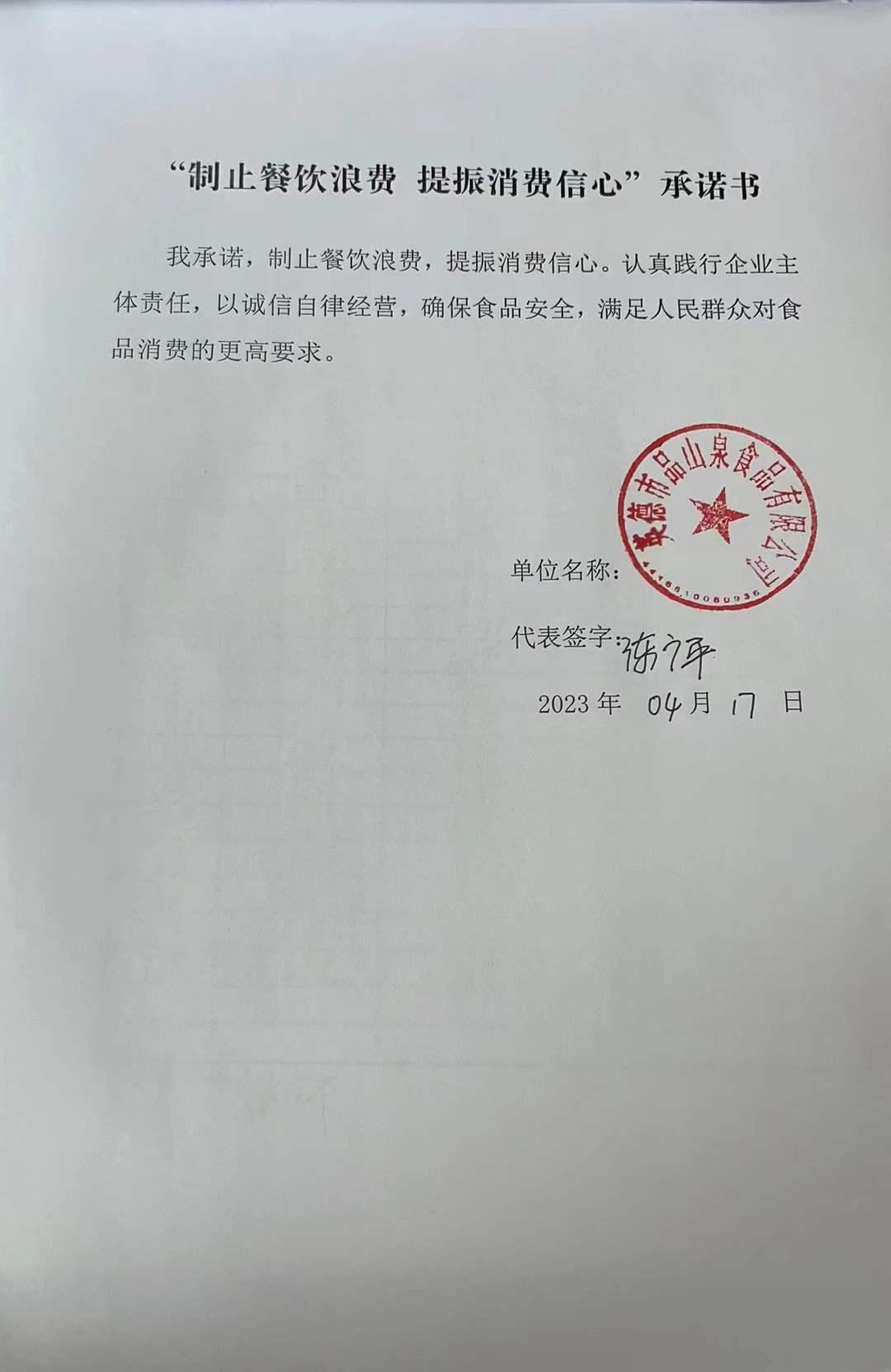 06 品山泉食品.jpg