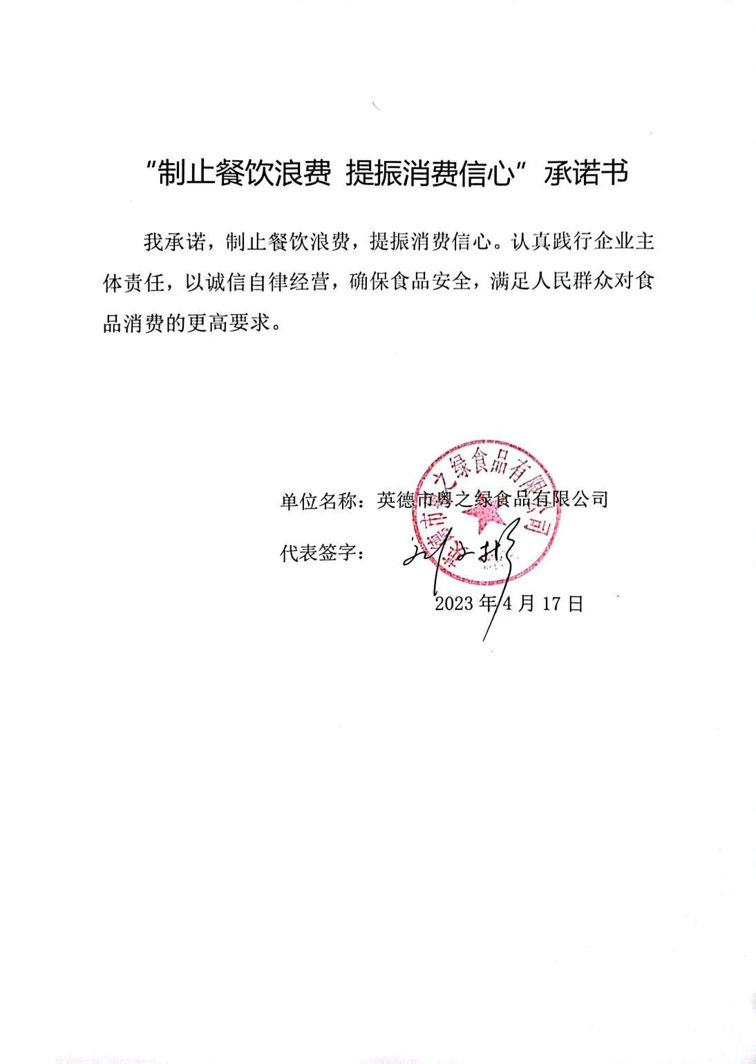 07 英德市粤之绿发展有限公司.jpg