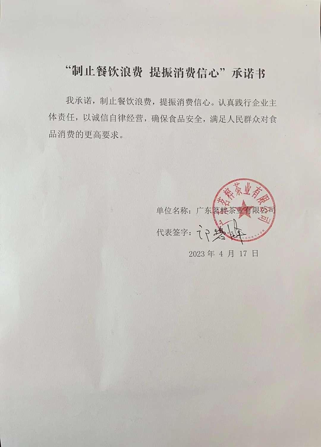 09 广东茗粹茶业有限公司.jpg