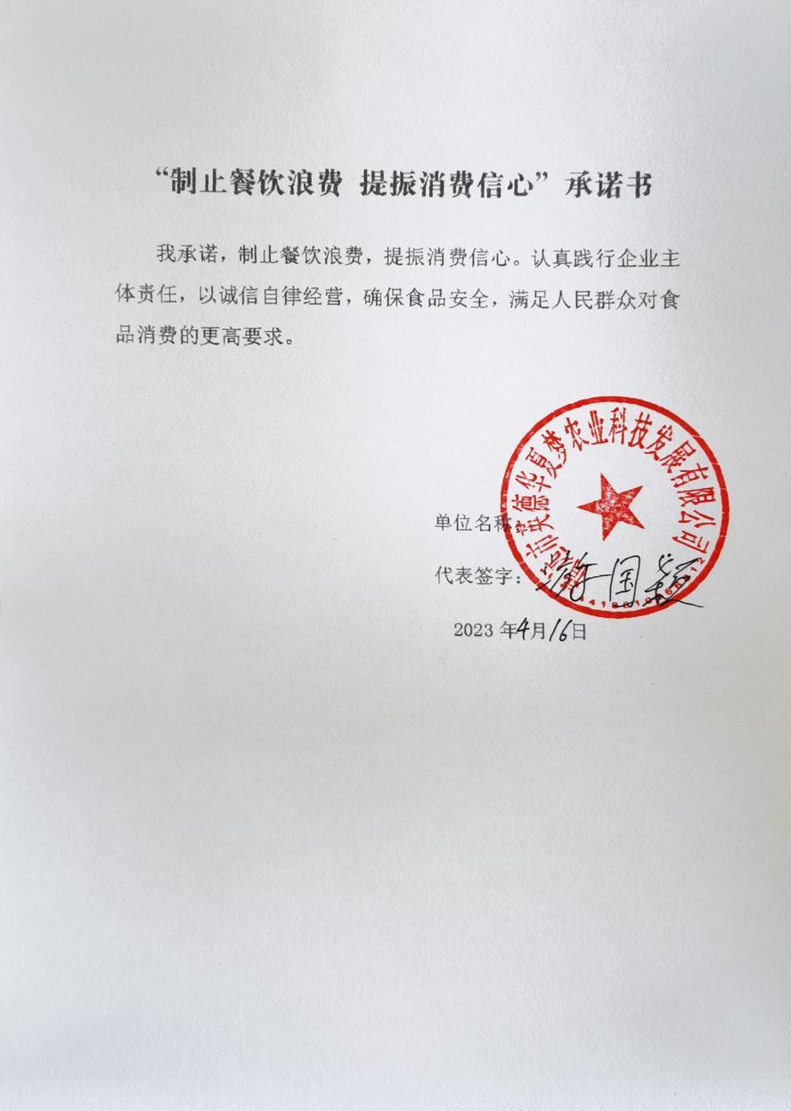 09 清远市英德华夏梦农业科技发展有限公司.jpg