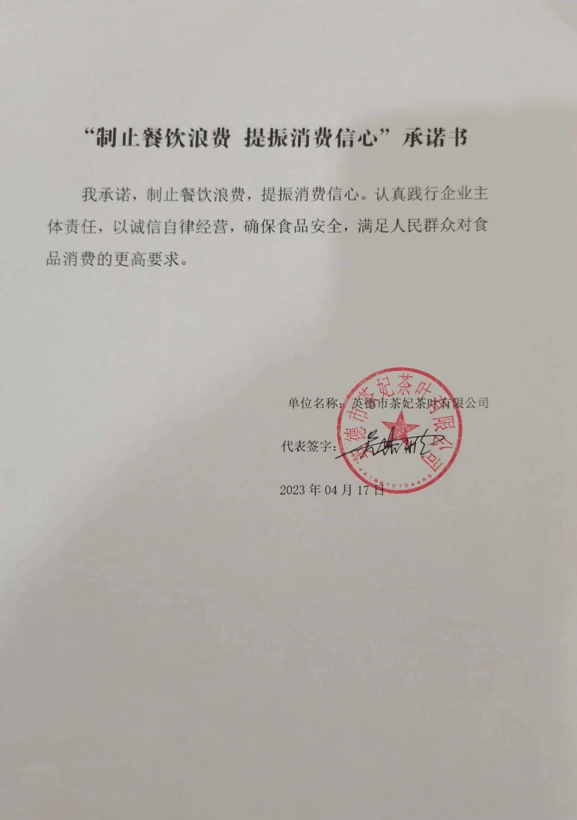 09 英德市茶妃茶叶有限公司.jpg