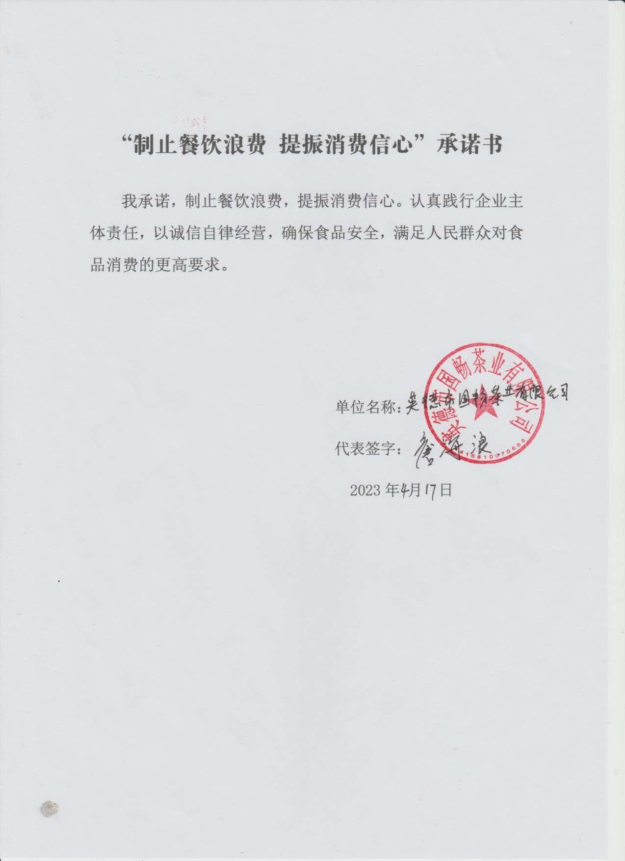 09 英德市国畅茶业有限公司.jpg