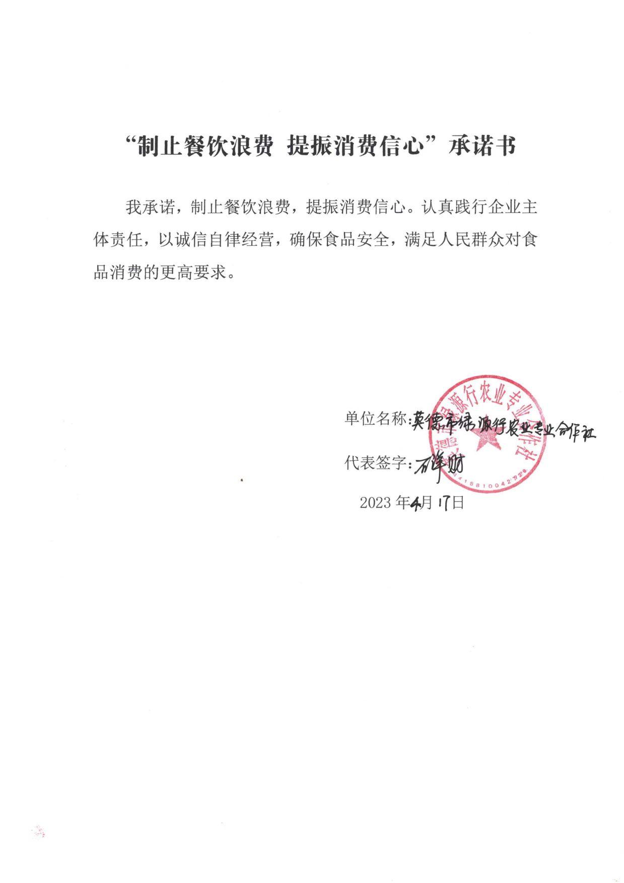 09 英德市绿源行农业专业合作社.jpg