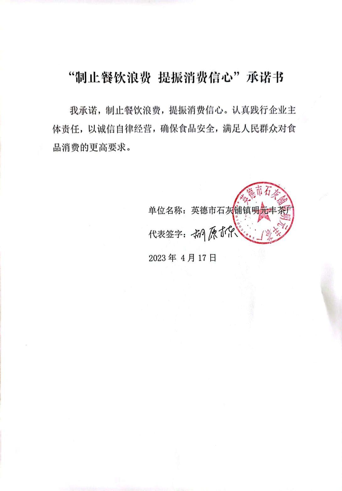 09 英德市石灰铺镇明元丰茶厂.jpg