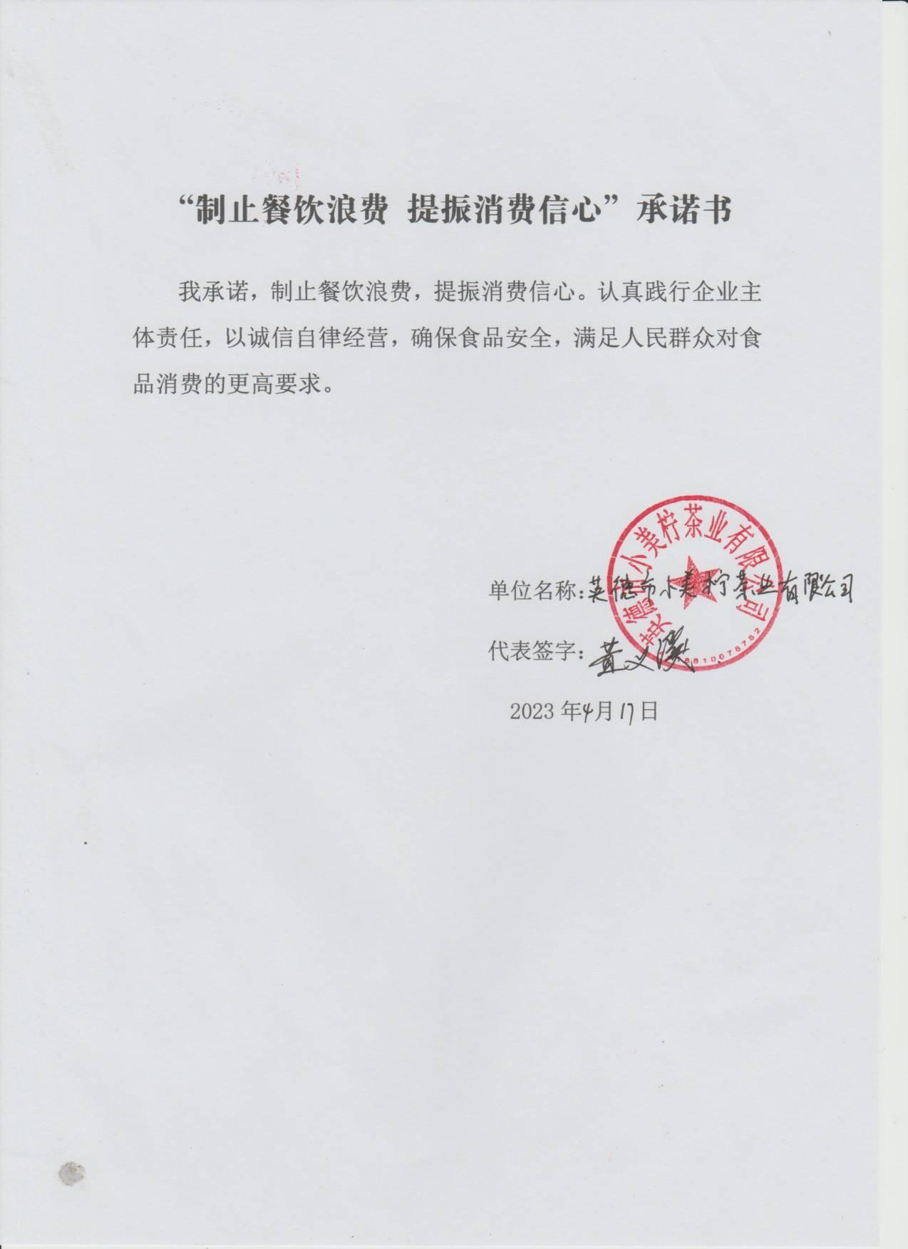 09 英德市小美柠茶业有限公司.jpg