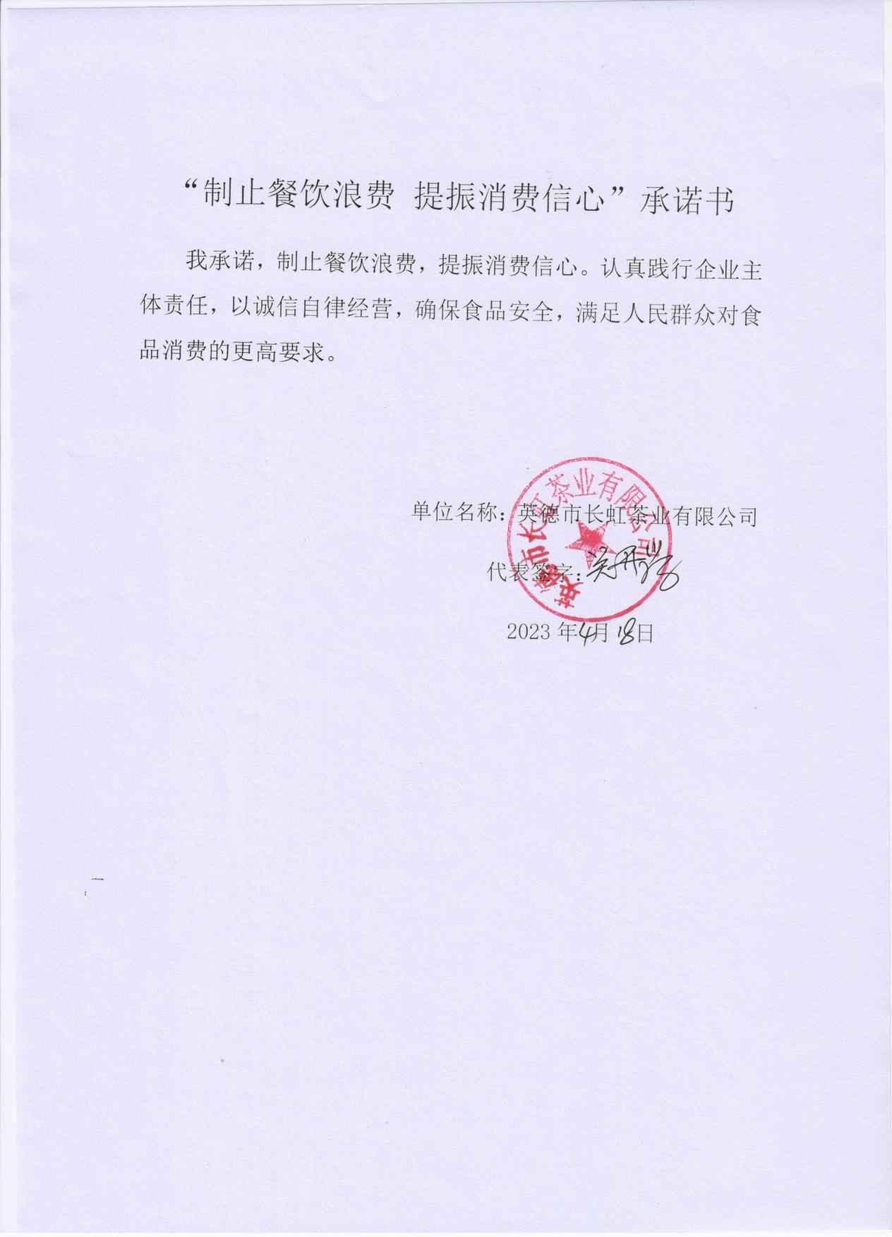 09 英德市长虹茶业有限公司.jpg