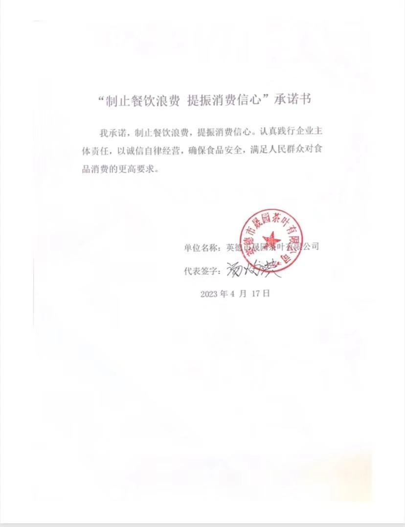 10 英德市晟园茶叶有限公司.jpg