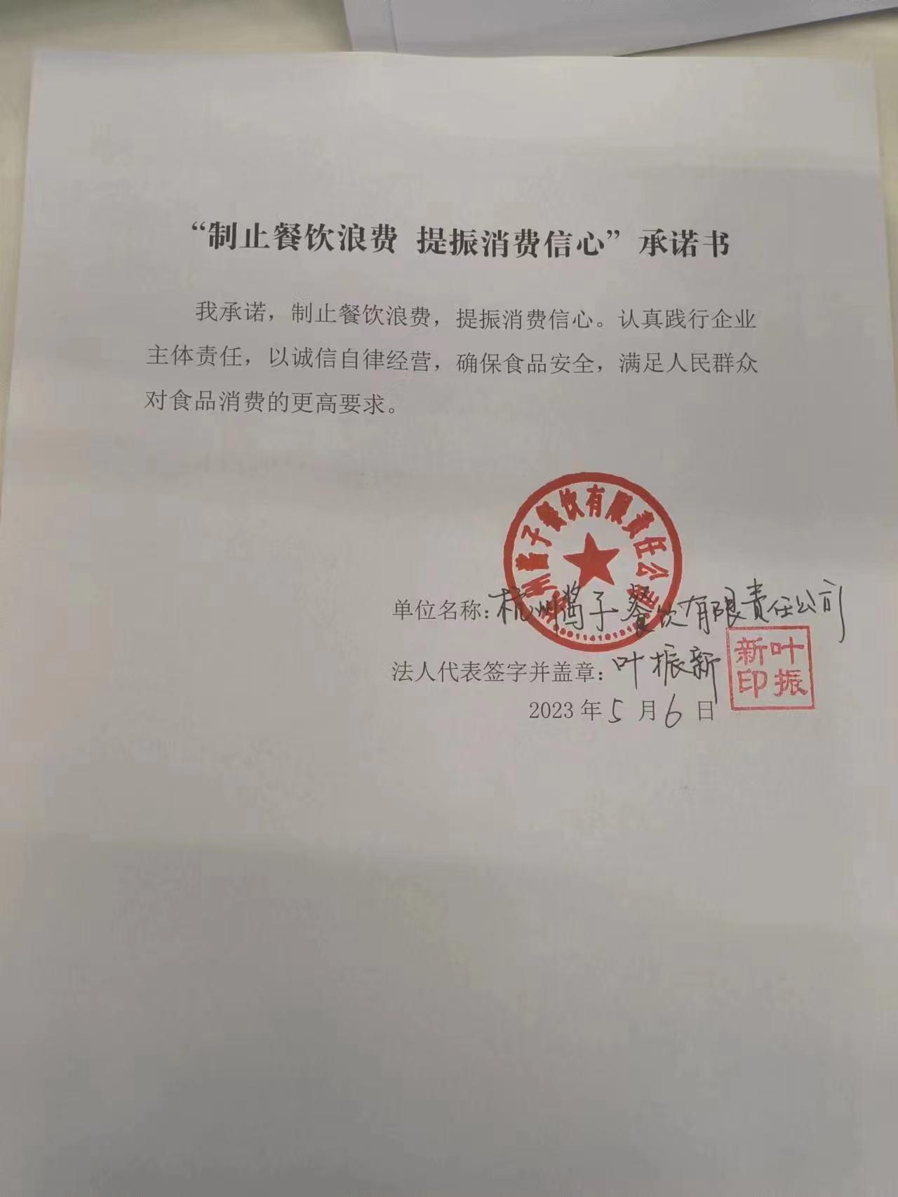 杭州酱子餐饮有限责任公司.jpg