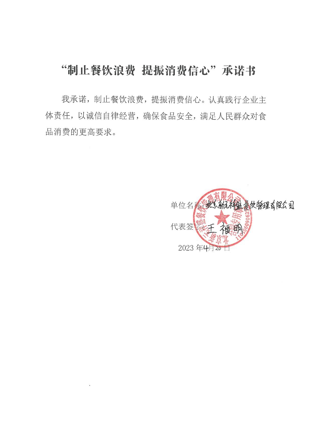 禁止餐饮浪费承诺书_page-0022.jpg