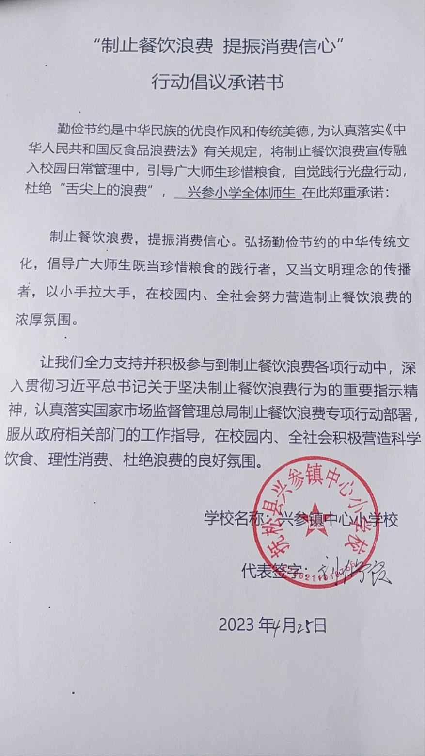 兴参小学反对浪费倡议书_00.jpg