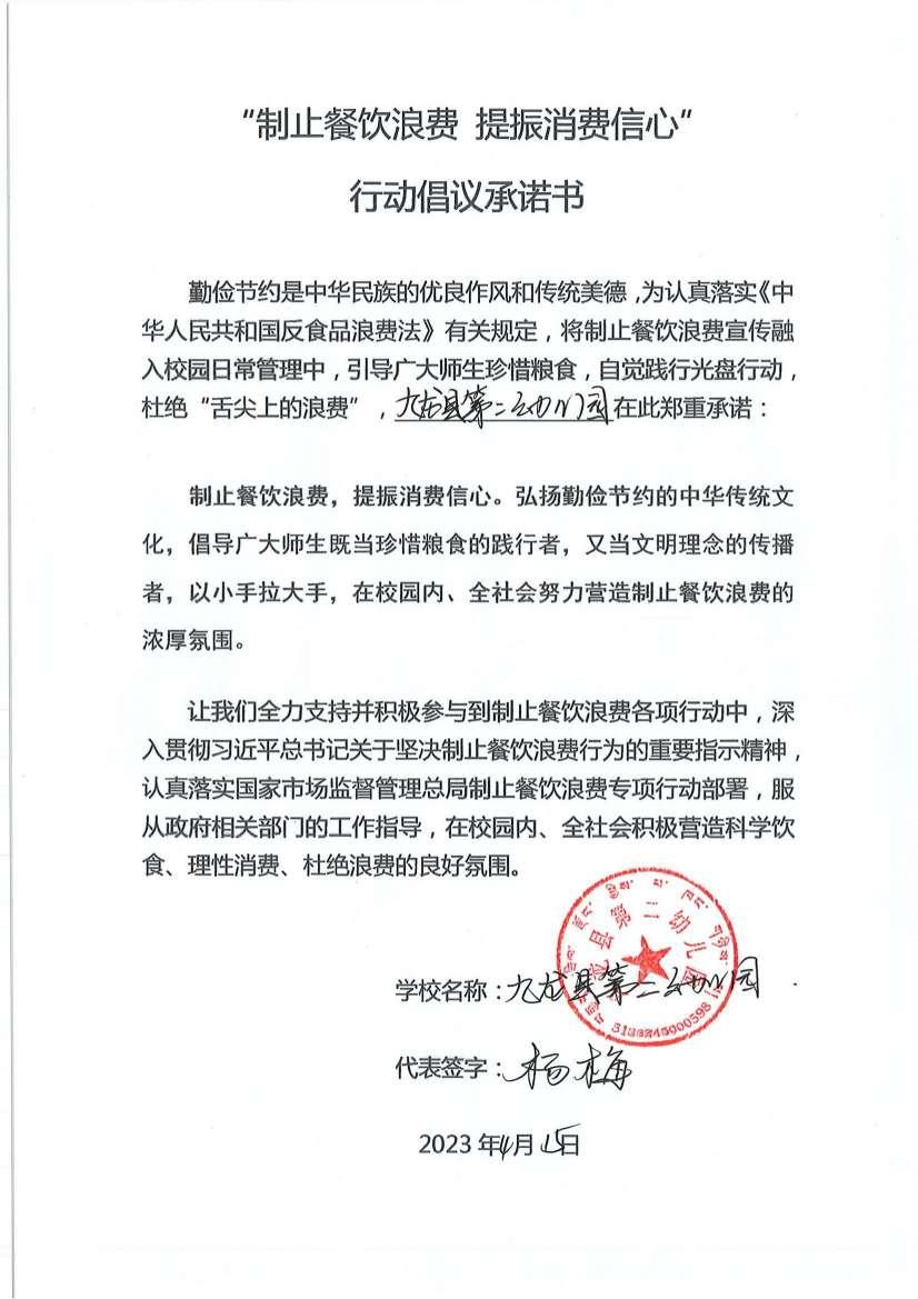 （二幼）学校承诺书_00.jpg