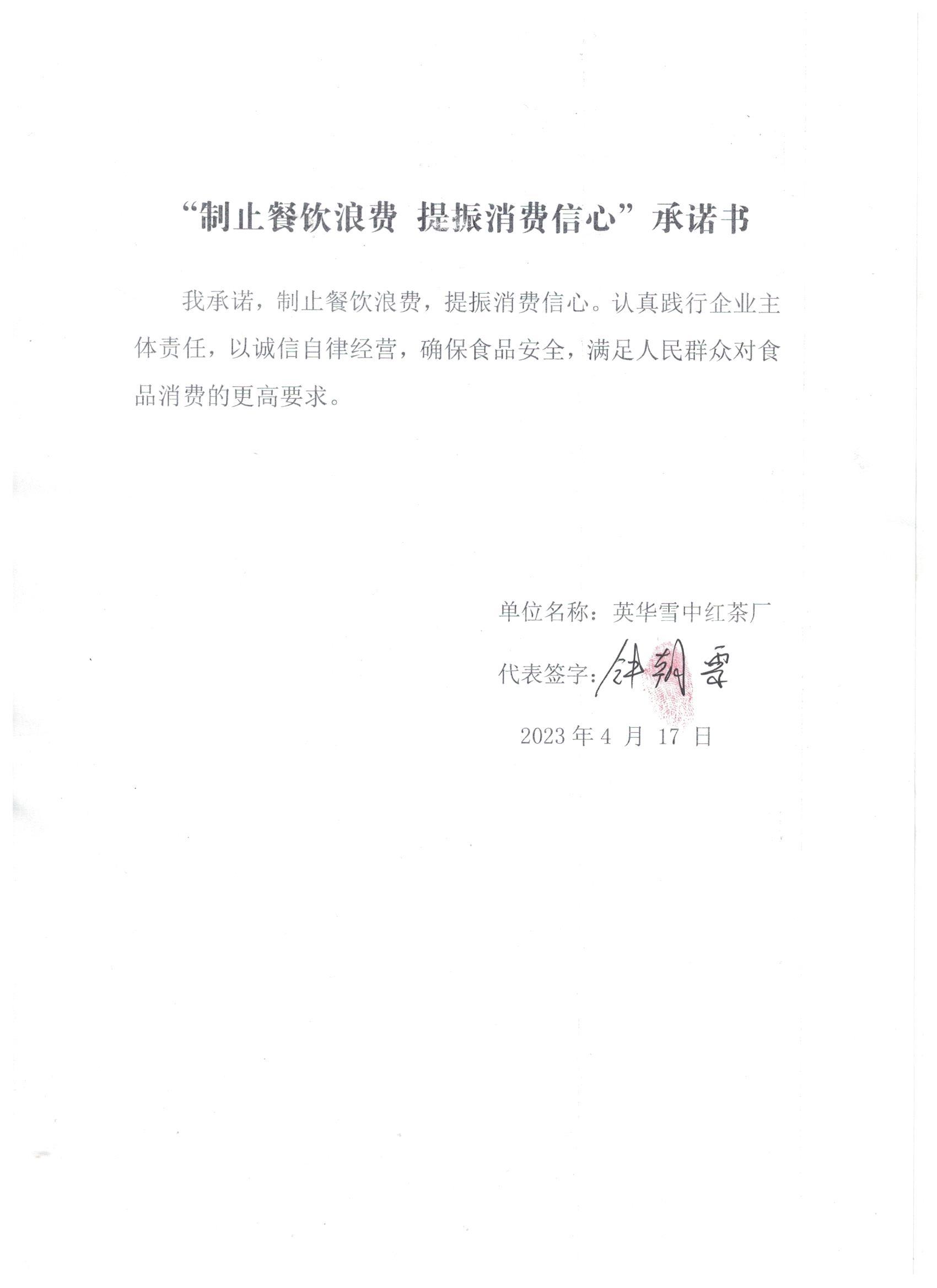 06 雪中红茶厂.jpg