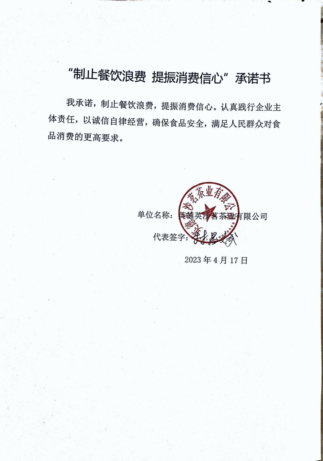 07 英德市沙茗茶业有限公司.jpg