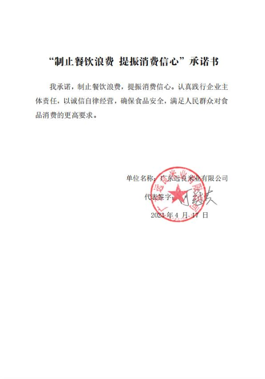广东远良米业有限公司.png