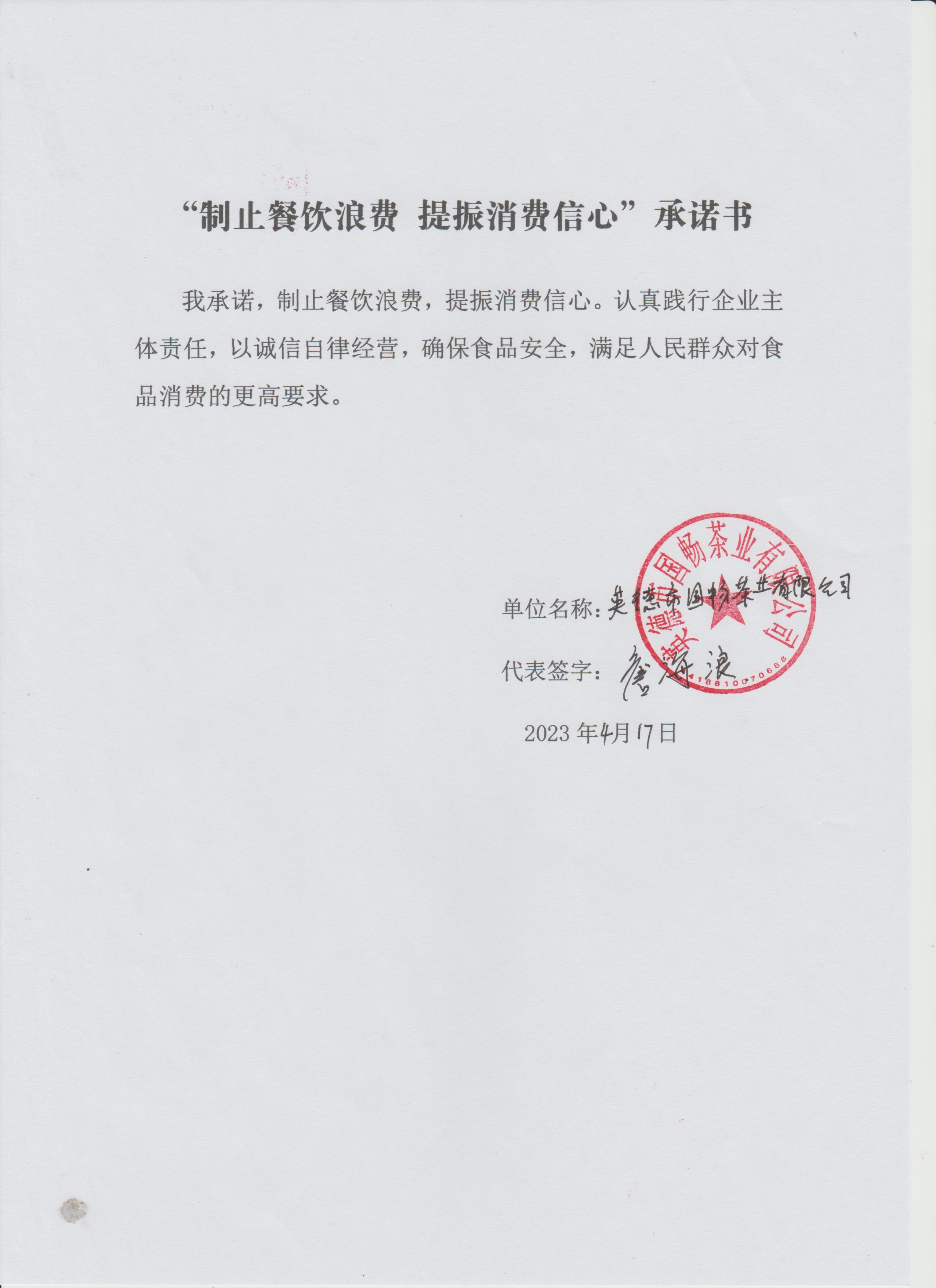 09 英德市国畅茶业有限公司.jpg