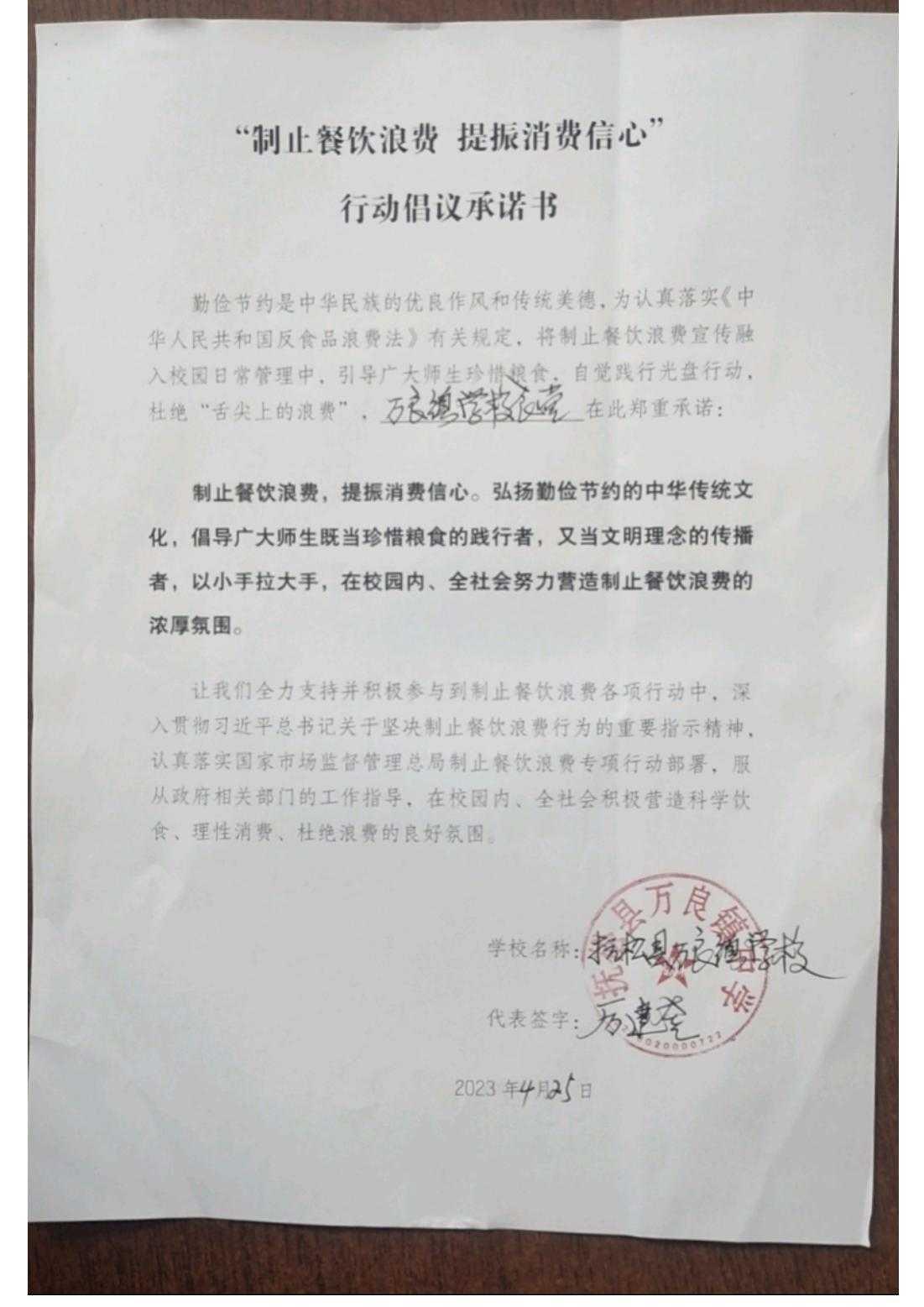万良学校承诺书_00.jpg