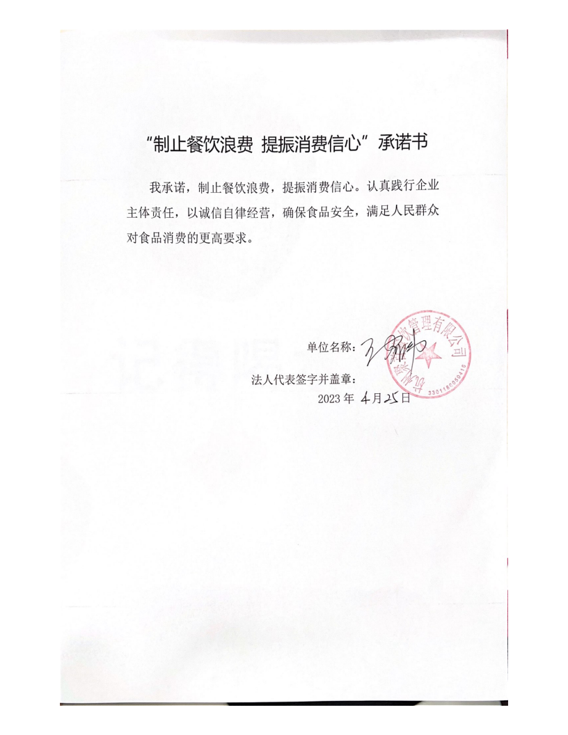 杭州聚首餐饮管理有限公司_00.png