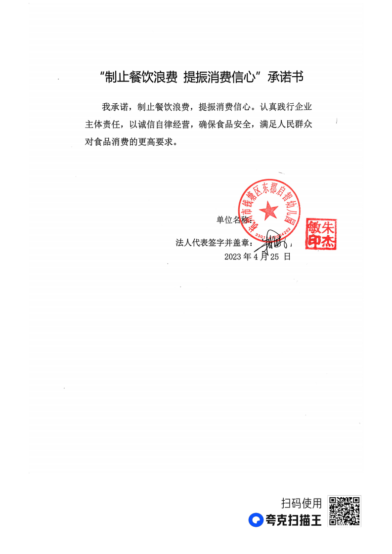 杭州市钱塘区东郡启智幼儿园_00.png