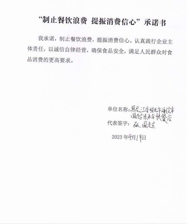 黑龙江省绥化市海伦市国超米粉快餐店.png