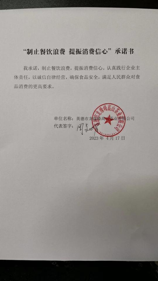 09 英德市龙缘峰高山茶业有限公司.jpg