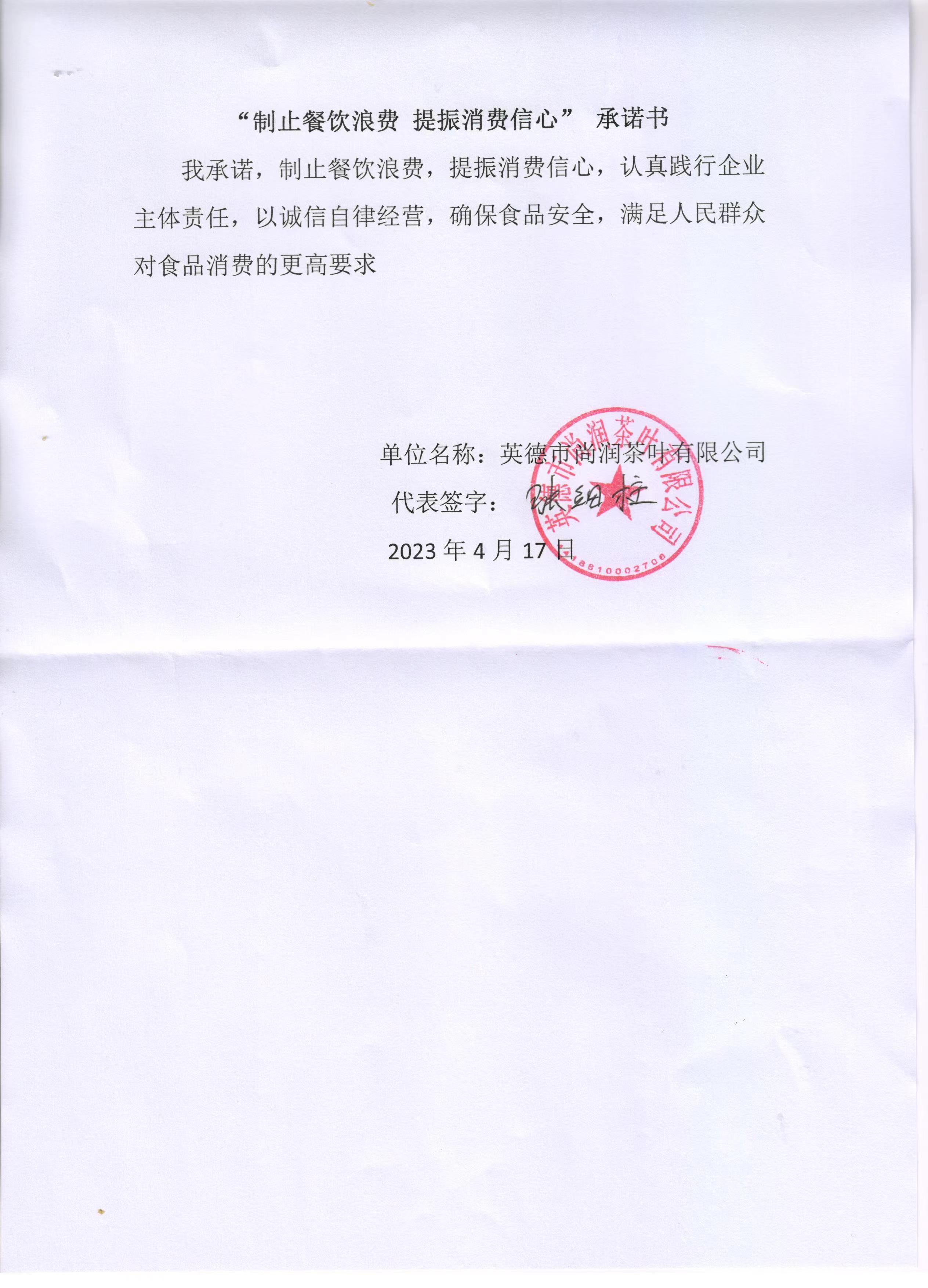 09 英德市尚润茶业有限公司.jpg