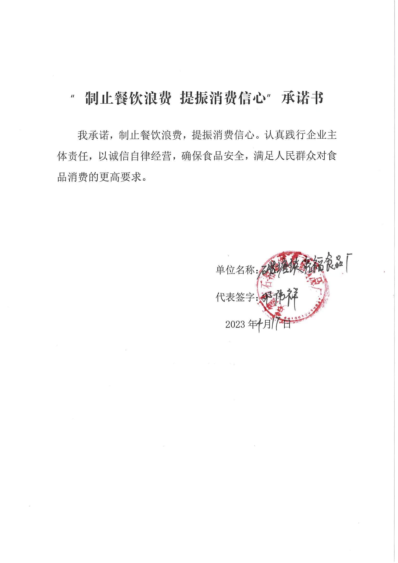09 英德市石牯塘镇亮福食品厂.jpg