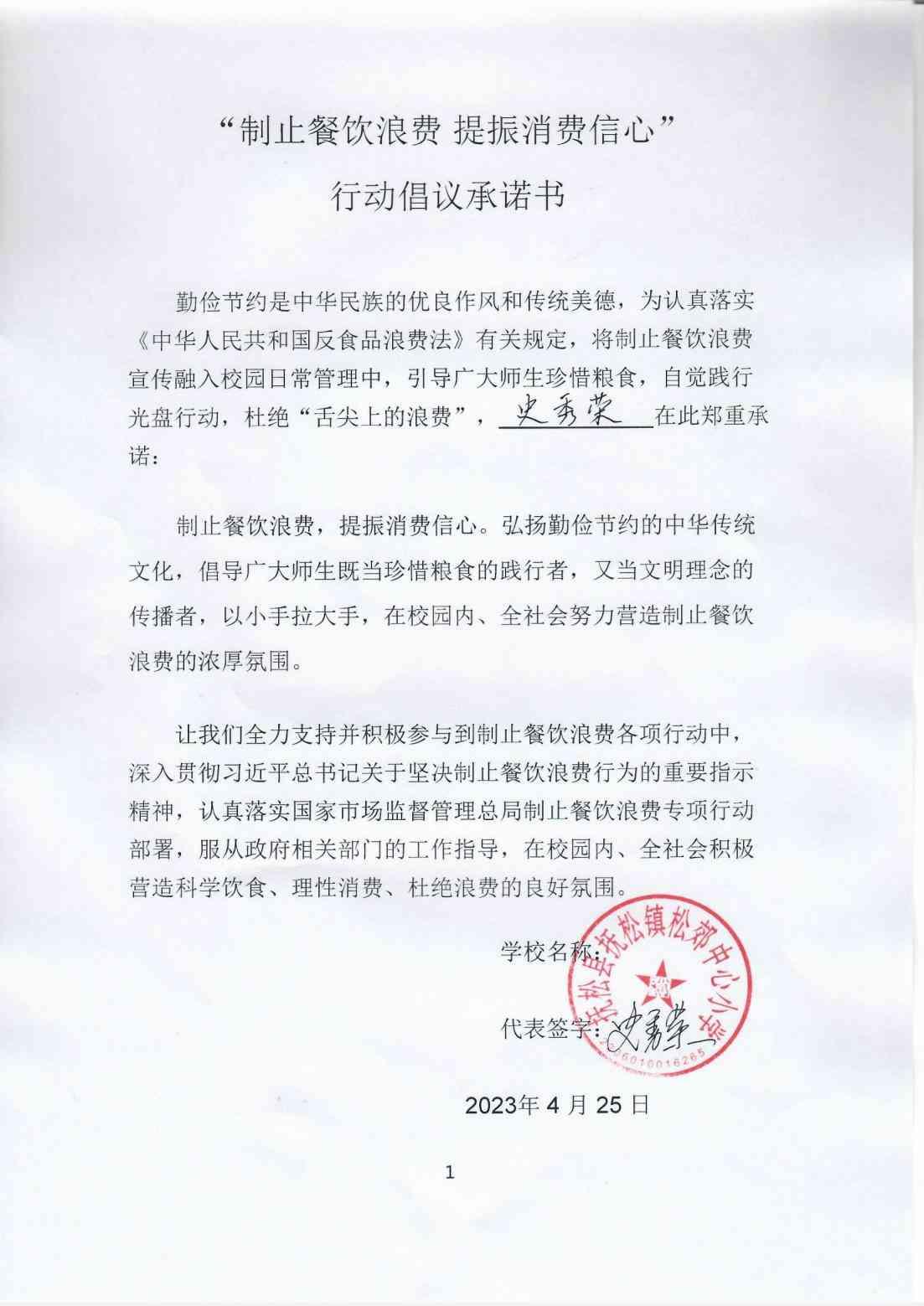 松郊中心小学承诺书_00.jpg