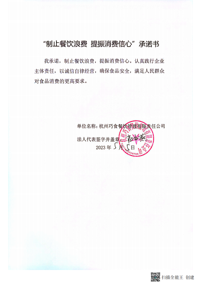 杭州巧食餐饮管理有限责任公司_00.png