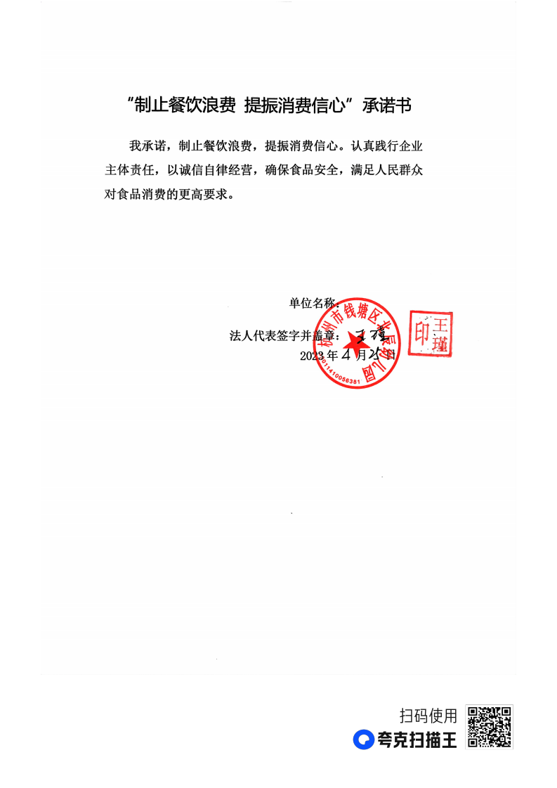 杭州市钱塘区北辰幼儿园_00.png
