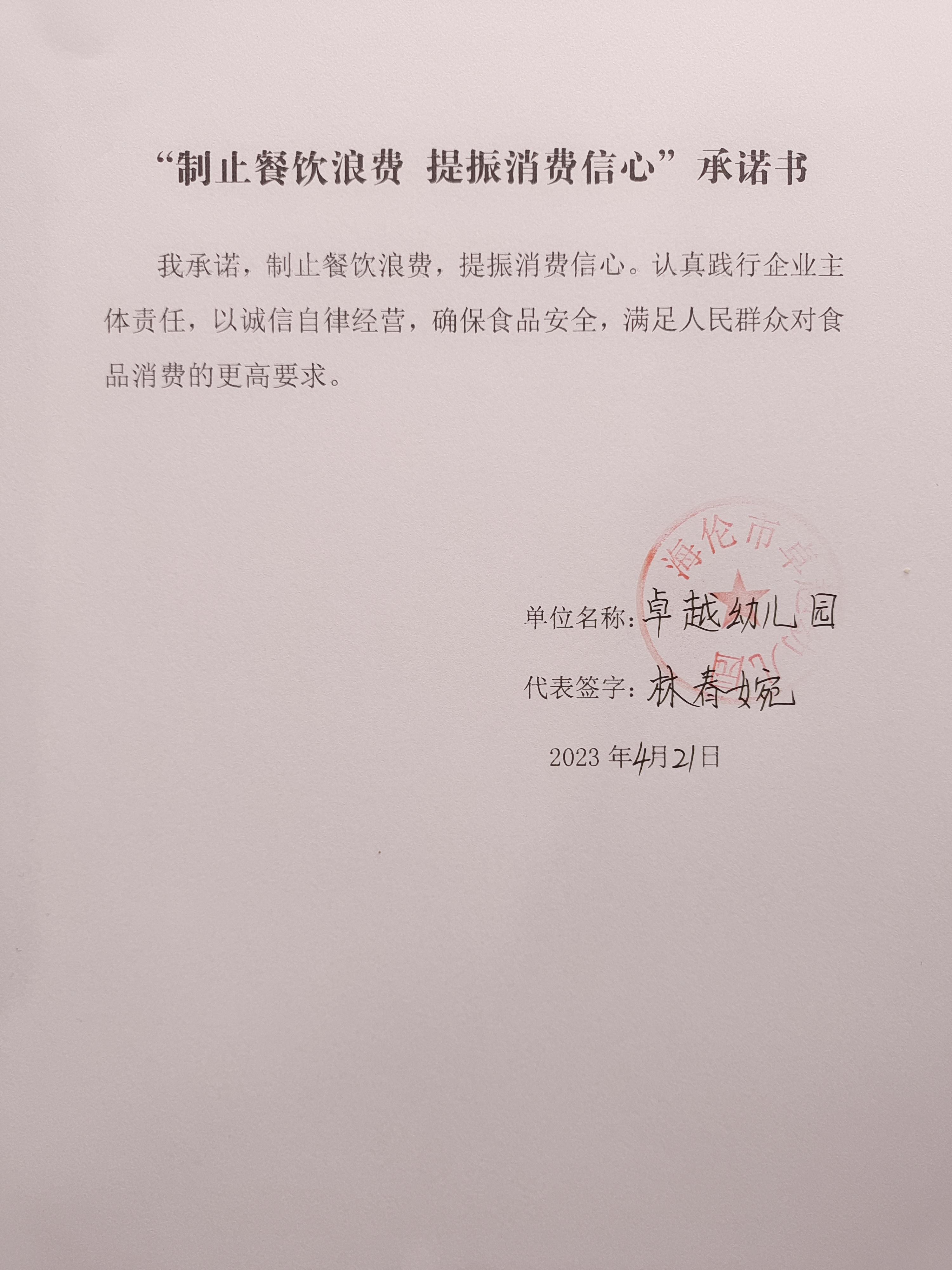 卓越幼儿园.jpg